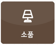 주문가구
