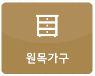 인테리어