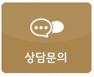 상담문의